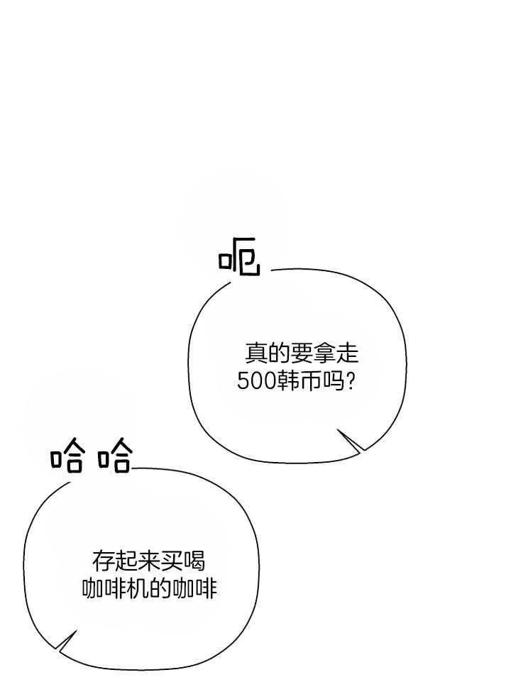 《被腿子饲养的日子》第30话 不一样的他 第16页