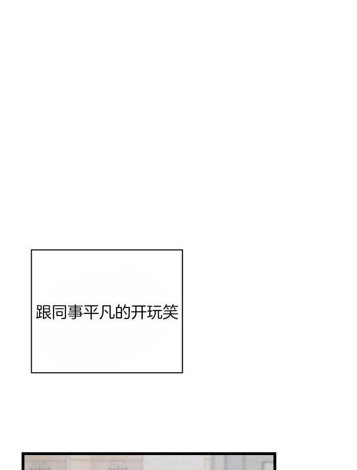 《被腿子饲养的日子》第30话 不一样的他 第18页