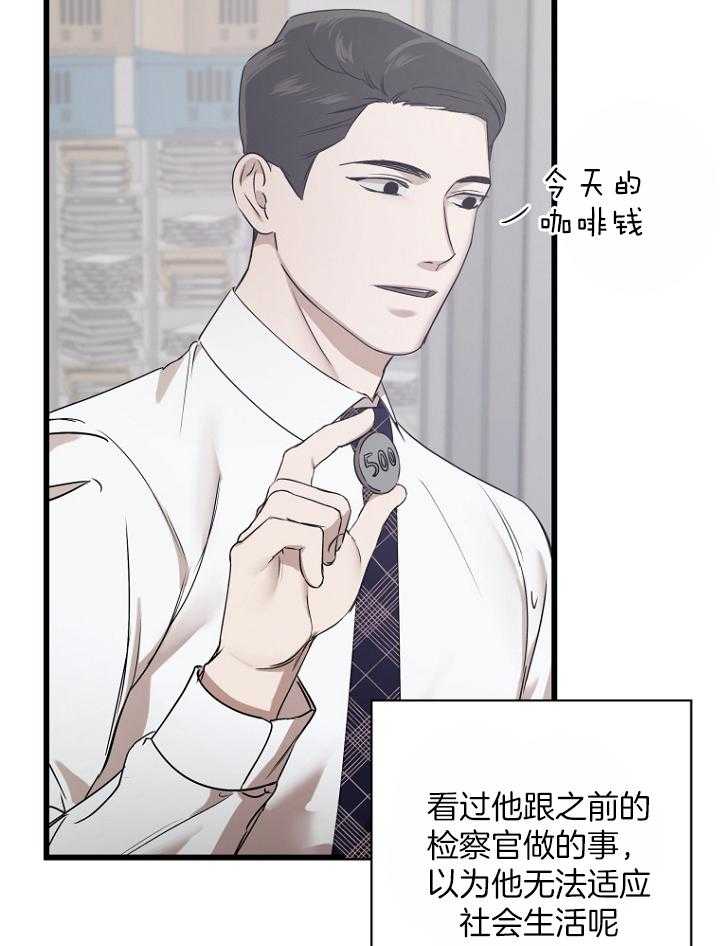 《被腿子饲养的日子》第30话 不一样的他 第19页