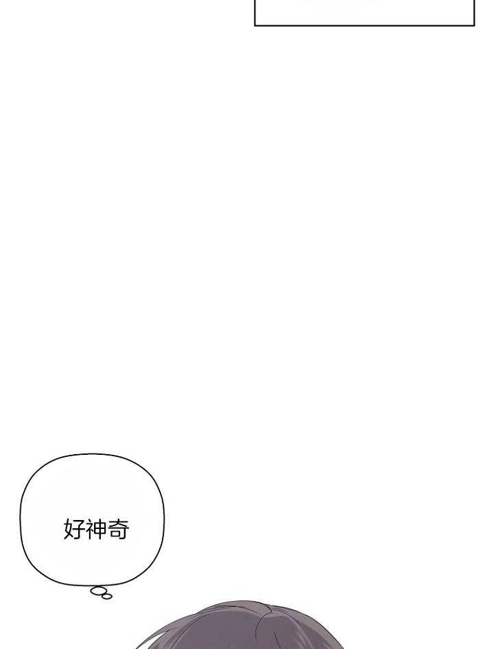 《被腿子饲养的日子》第30话 不一样的他 第20页