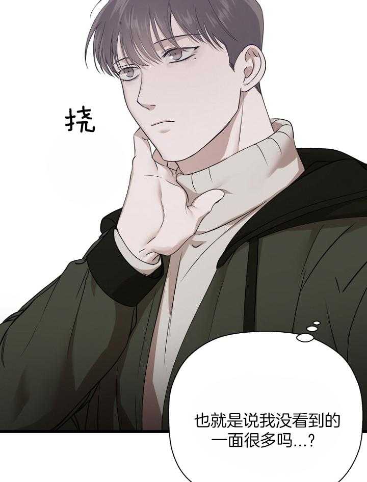 《被腿子饲养的日子》第30话 不一样的他 第21页