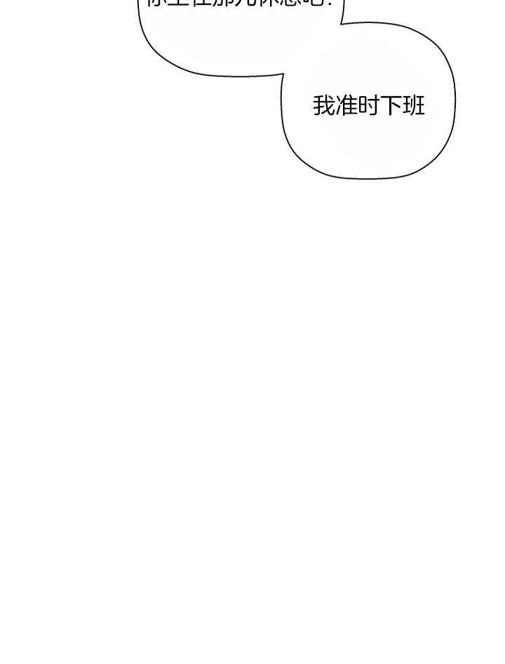 《被腿子饲养的日子》第30话 不一样的他 第26页