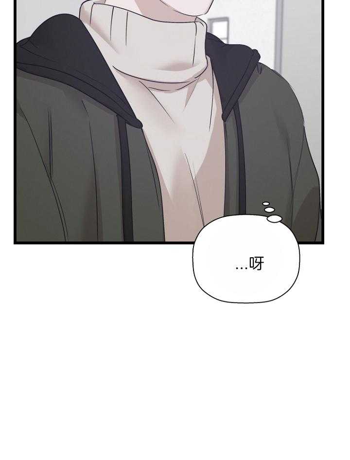 《被腿子饲养的日子》第30话 不一样的他 第29页