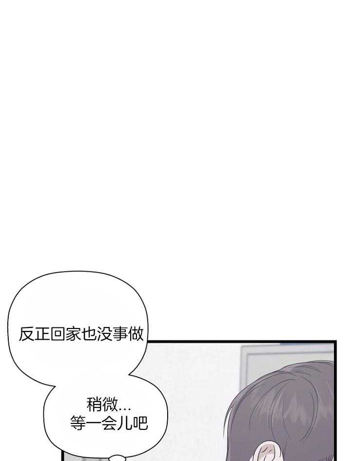 《被腿子饲养的日子》第30话 不一样的他 第30页