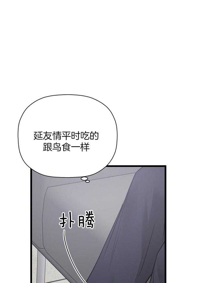 《被腿子饲养的日子》第30话 不一样的他 第36页