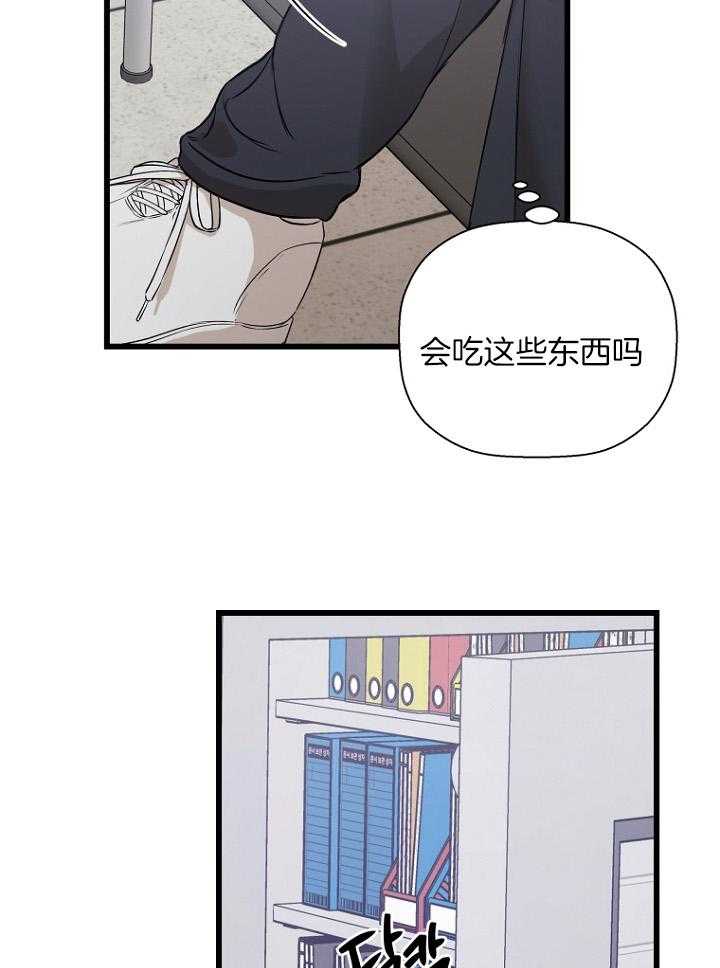 《被腿子饲养的日子》第30话 不一样的他 第37页