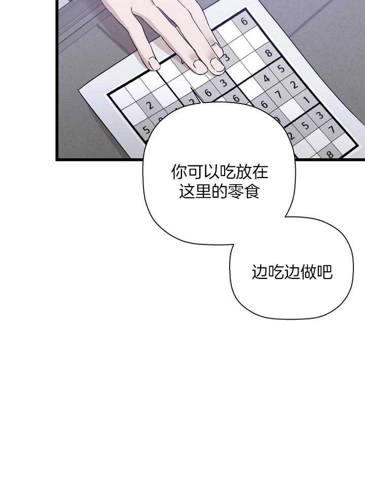 《被腿子饲养的日子》第30话 不一样的他 第43页