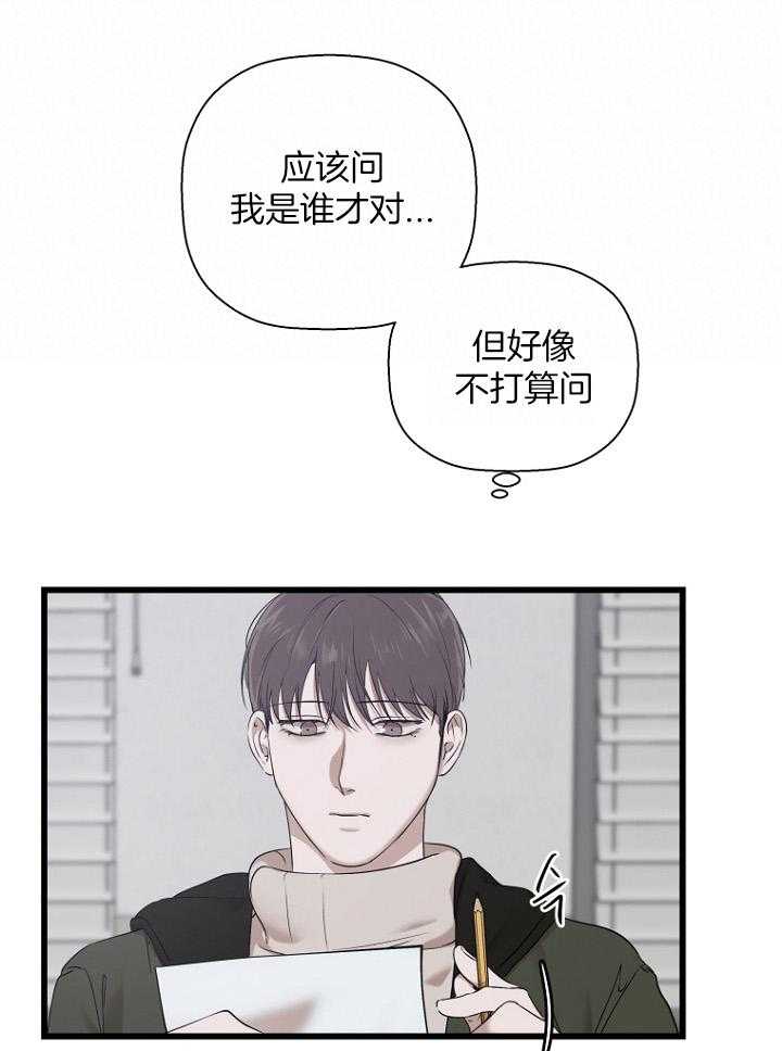 《被腿子饲养的日子》第30话 不一样的他 第45页