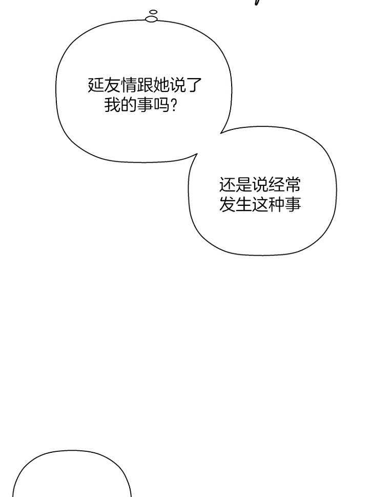 《被腿子饲养的日子》第30话 不一样的他 第46页