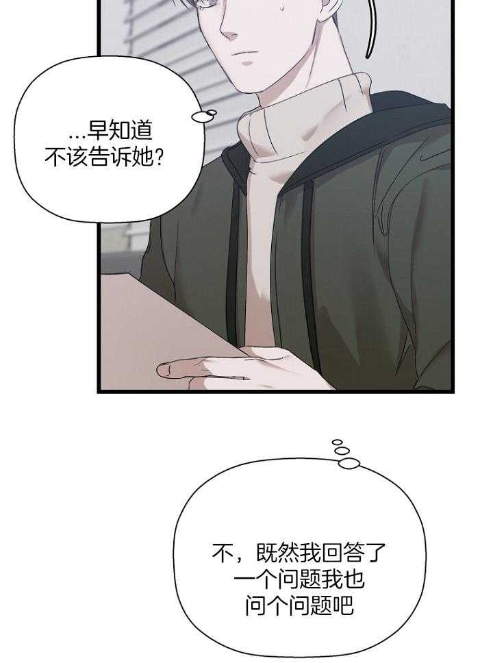 《被腿子饲养的日子》第30话 不一样的他 第49页