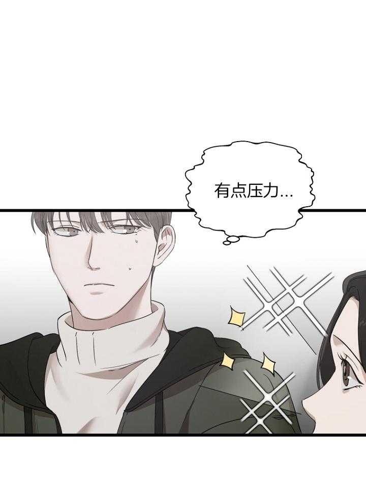 《被腿子饲养的日子》第30话 不一样的他 第5页
