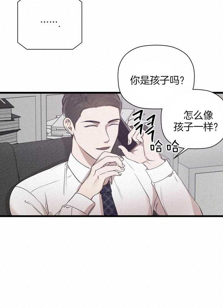 《被腿子饲养的日子》第29话 逗弄 第10页