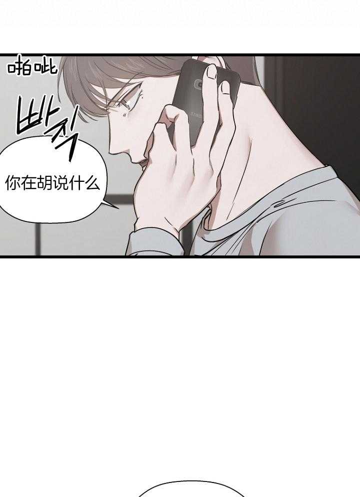 《被腿子饲养的日子》第29话 逗弄 第11页