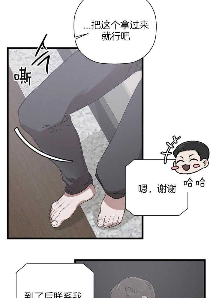 《被腿子饲养的日子》第29话 逗弄 第12页