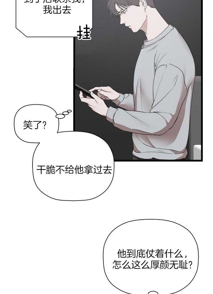 《被腿子饲养的日子》第29话 逗弄 第13页