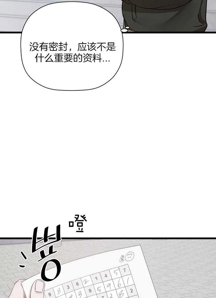 《被腿子饲养的日子》第29话 逗弄 第16页