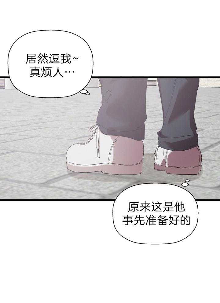 《被腿子饲养的日子》第29话 逗弄 第19页