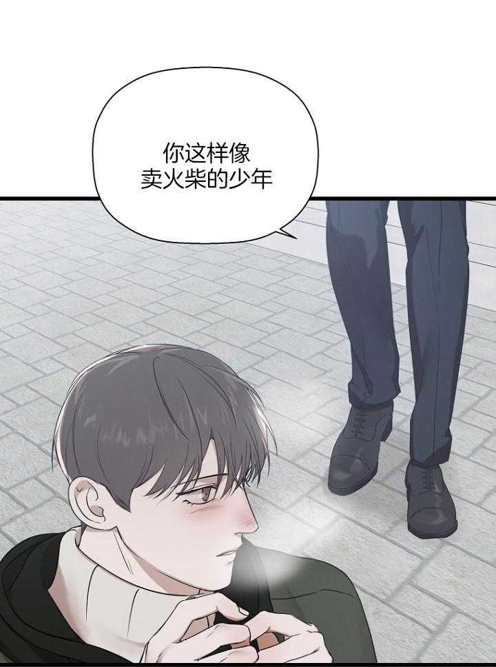 《被腿子饲养的日子》第29话 逗弄 第21页