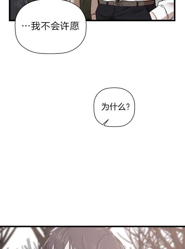 《被腿子饲养的日子》第29话 逗弄 第26页