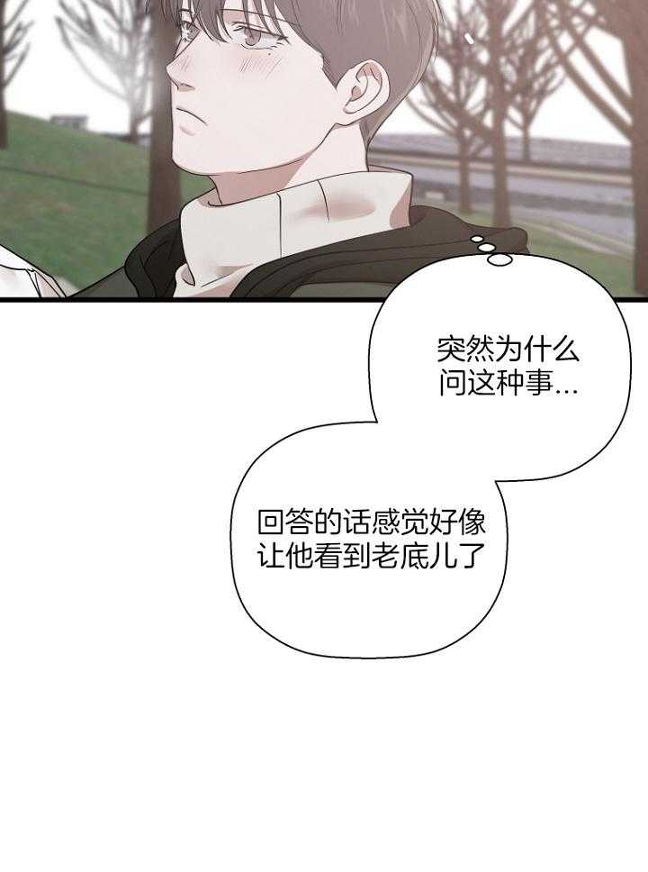 《被腿子饲养的日子》第29话 逗弄 第27页
