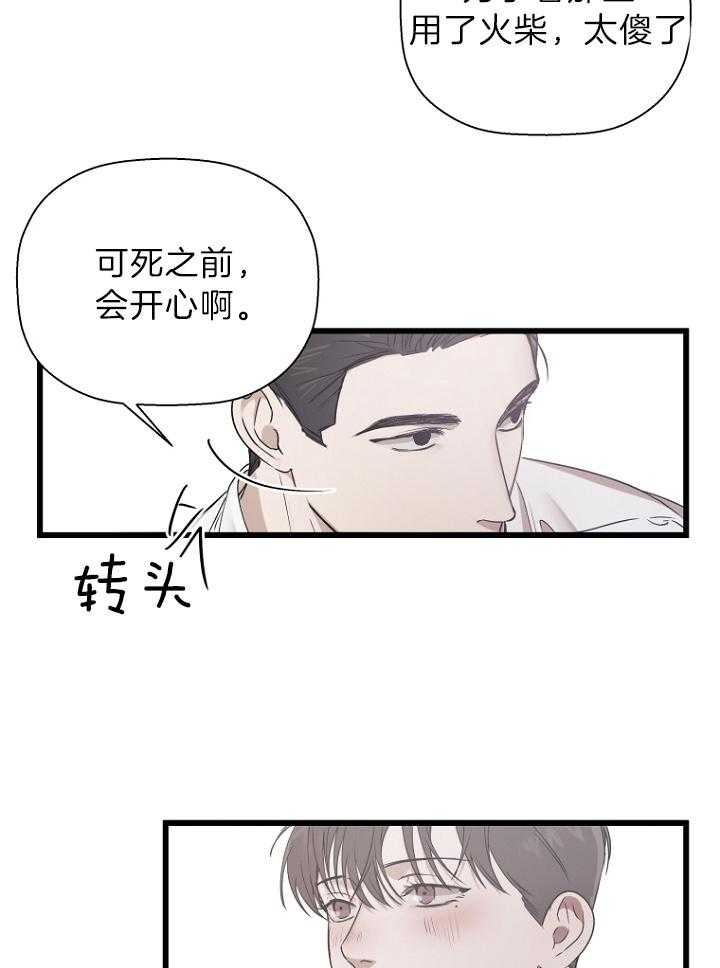 《被腿子饲养的日子》第29话 逗弄 第32页