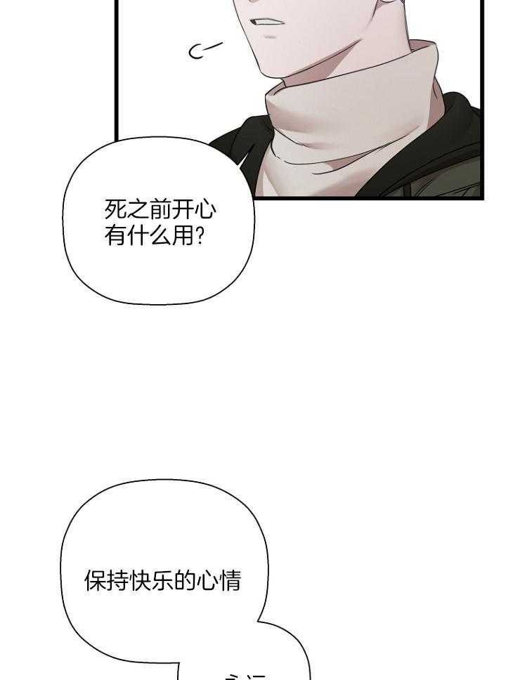 《被腿子饲养的日子》第29话 逗弄 第33页