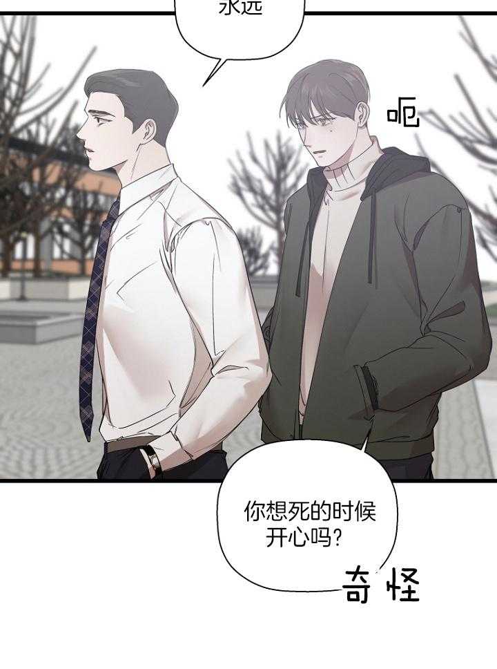 《被腿子饲养的日子》第29话 逗弄 第34页