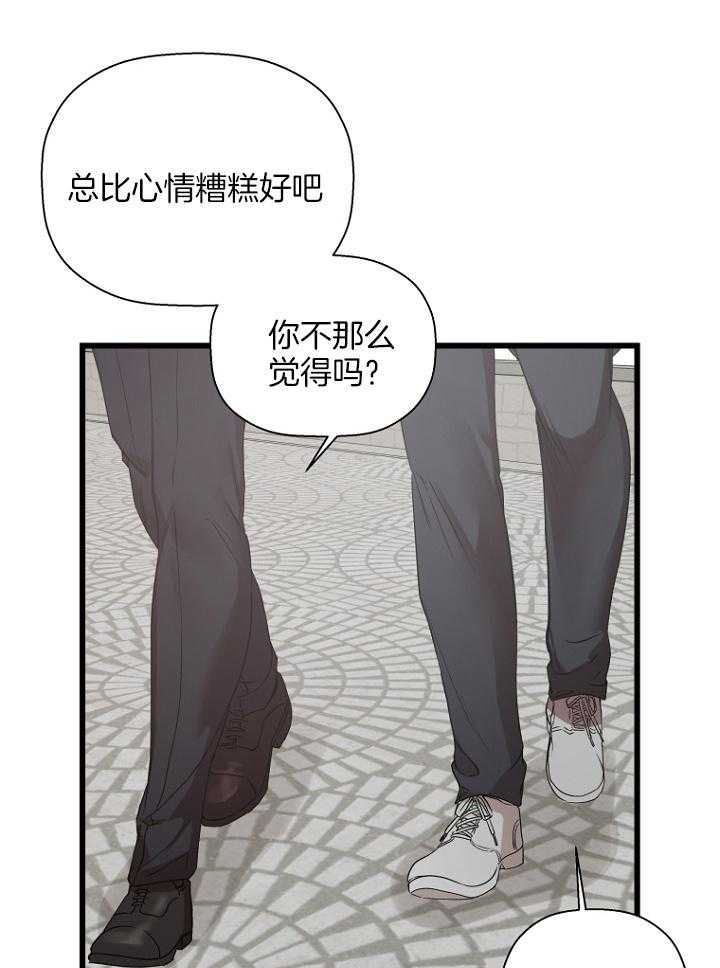 《被腿子饲养的日子》第29话 逗弄 第35页