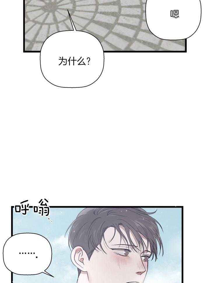 《被腿子饲养的日子》第29话 逗弄 第36页