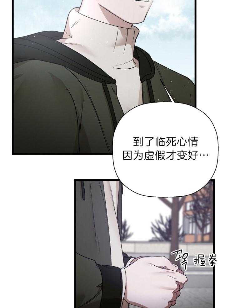 《被腿子饲养的日子》第29话 逗弄 第37页