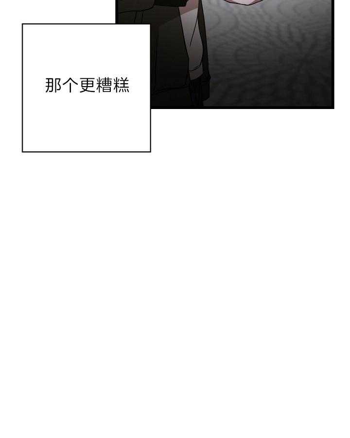 《被腿子饲养的日子》第29话 逗弄 第38页