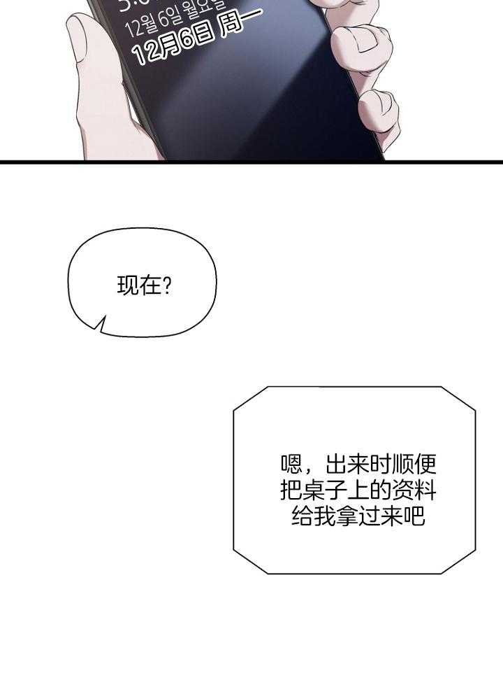 《被腿子饲养的日子》第29话 逗弄 第6页