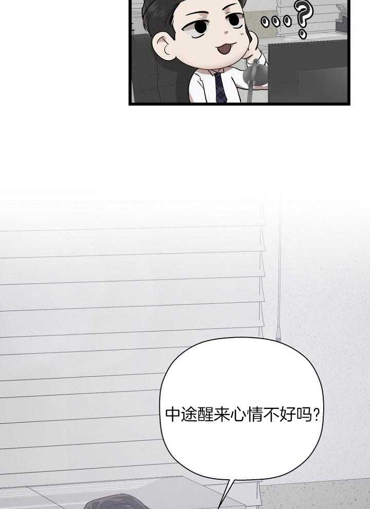 《被腿子饲养的日子》第29话 逗弄 第8页