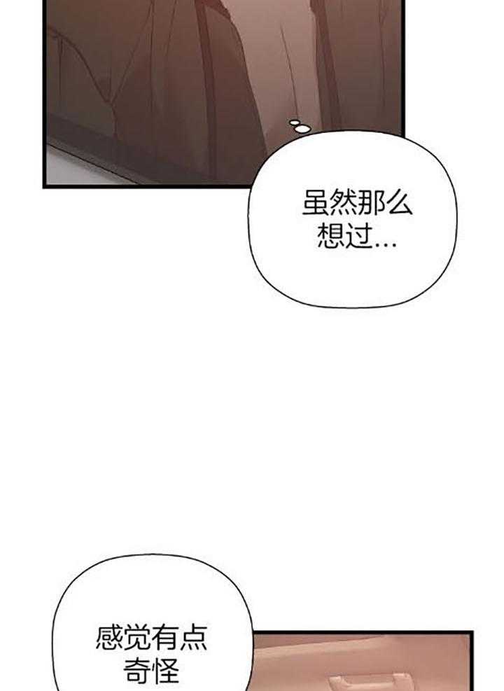 《被腿子饲养的日子》第32话 临时有事 第14页