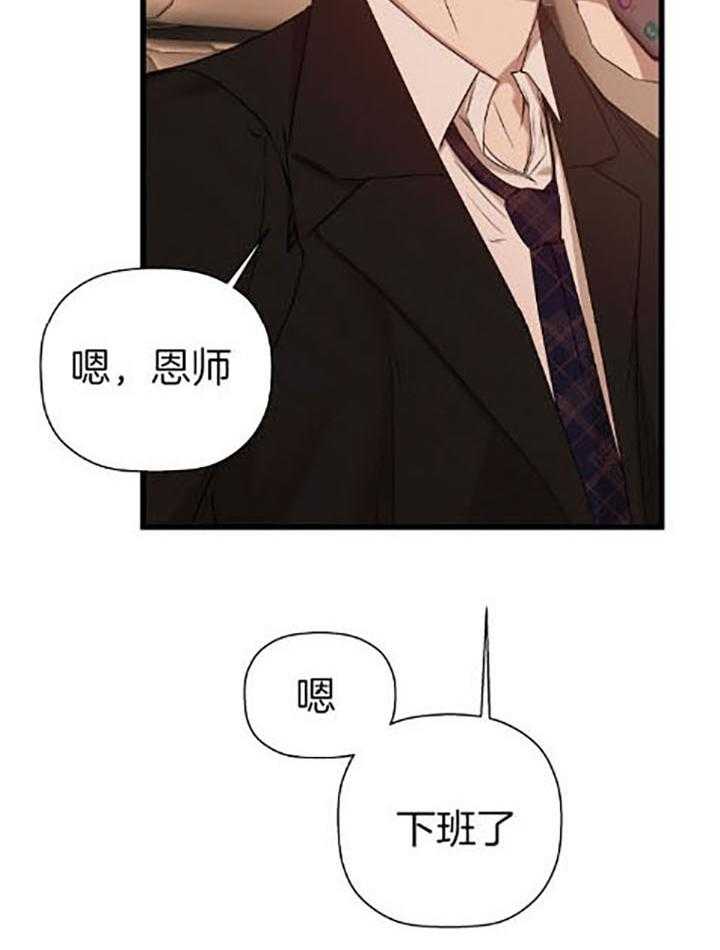 《被腿子饲养的日子》第32话 临时有事 第25页