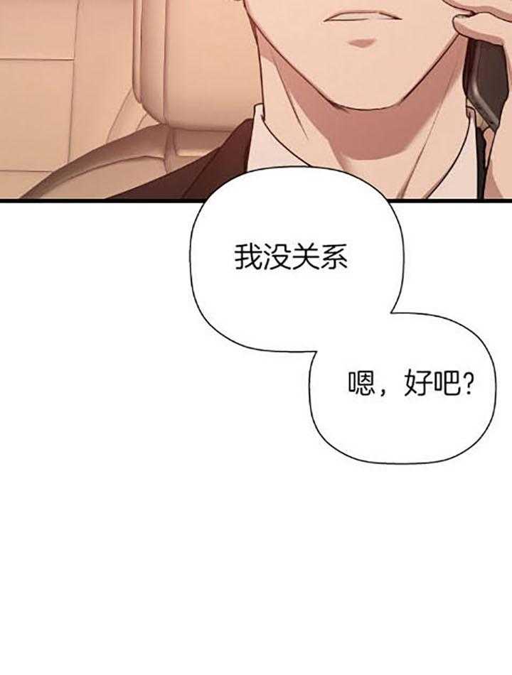 《被腿子饲养的日子》第32话 临时有事 第28页