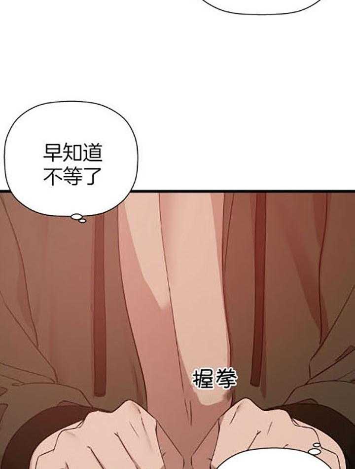 《被腿子饲养的日子》第32话 临时有事 第30页