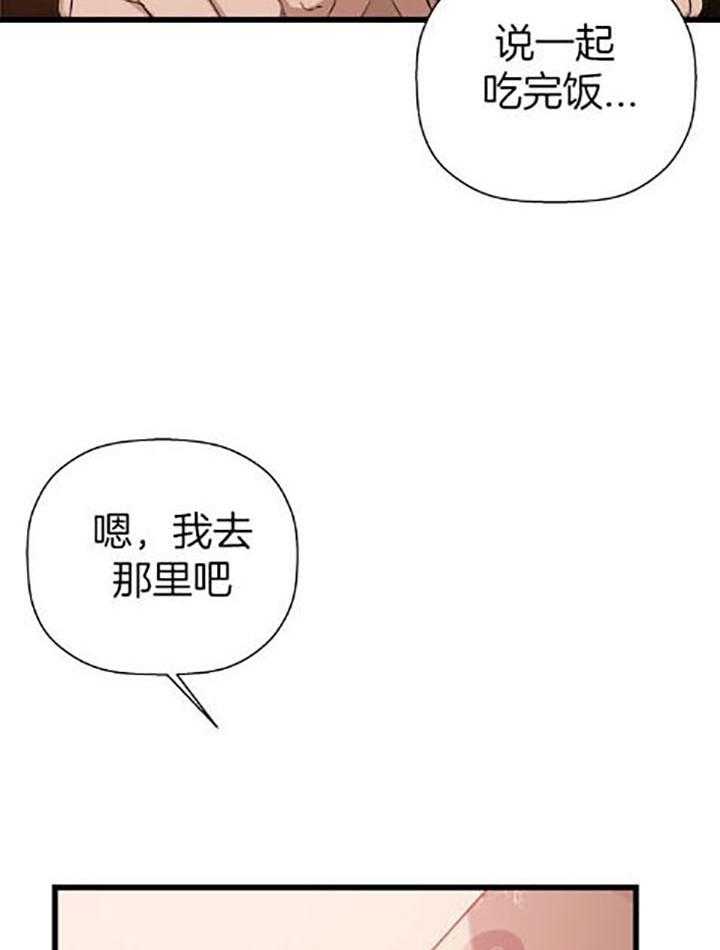 《被腿子饲养的日子》第32话 临时有事 第31页