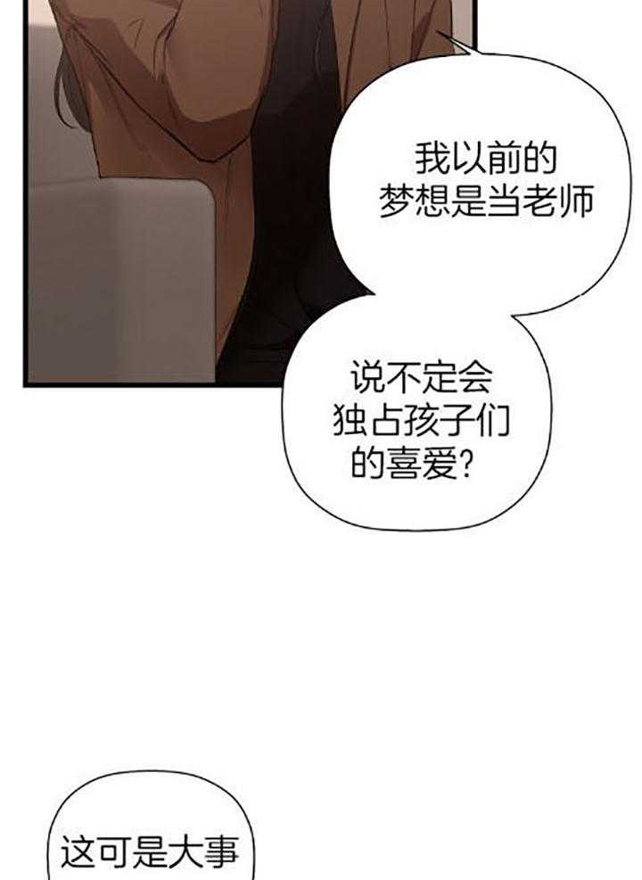 《被腿子饲养的日子》第32话 临时有事 第4页