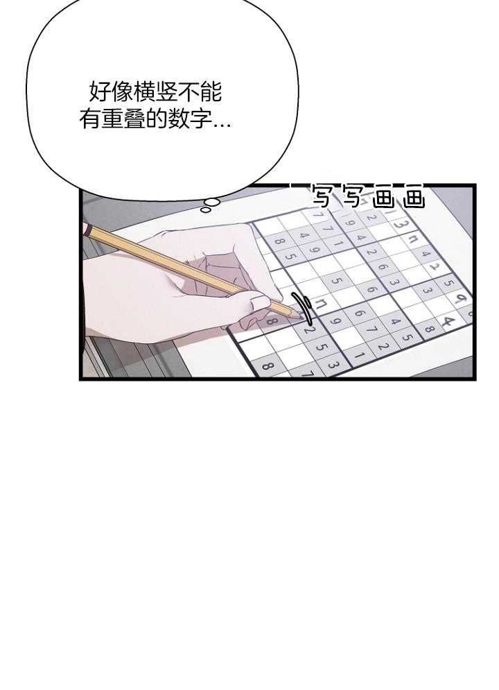 《被腿子饲养的日子》第31话 想了解他 第11页