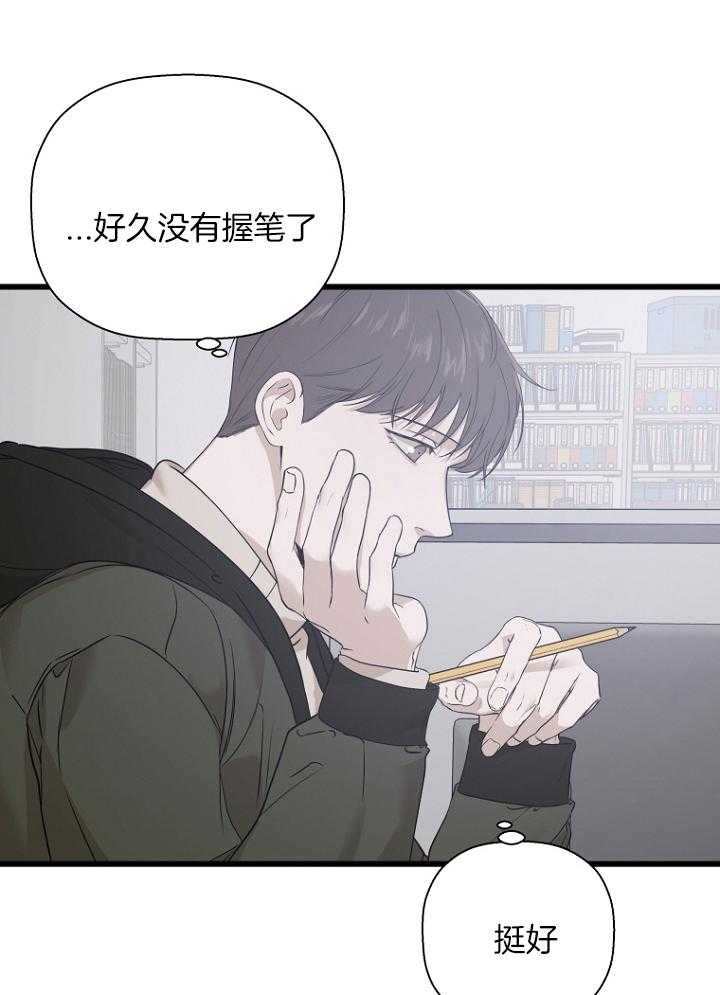《被腿子饲养的日子》第31话 想了解他 第12页