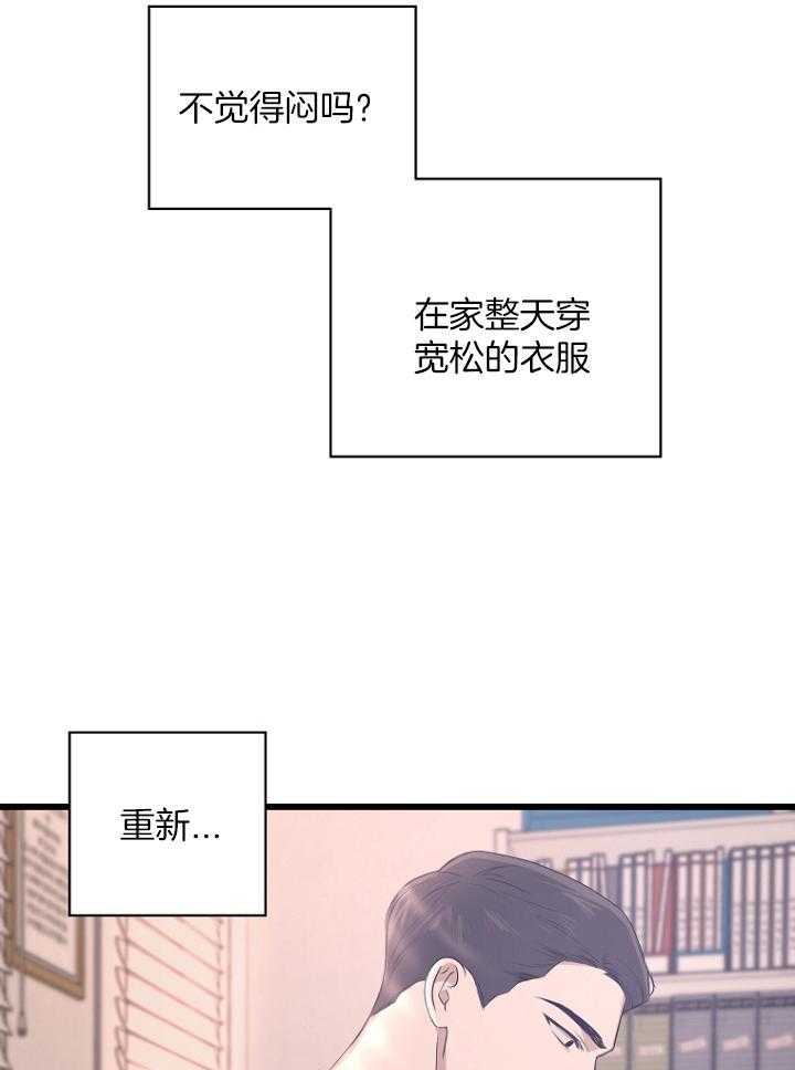 《被腿子饲养的日子》第31话 想了解他 第22页