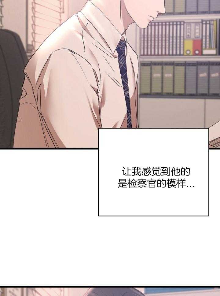《被腿子饲养的日子》第31话 想了解他 第23页