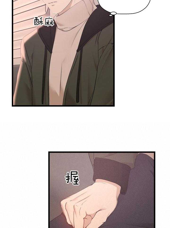 《被腿子饲养的日子》第31话 想了解他 第38页