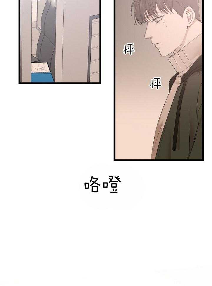 《被腿子饲养的日子》第31话 想了解他 第40页