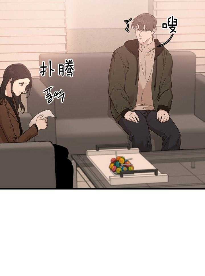 《被腿子饲养的日子》第31话 想了解他 第42页