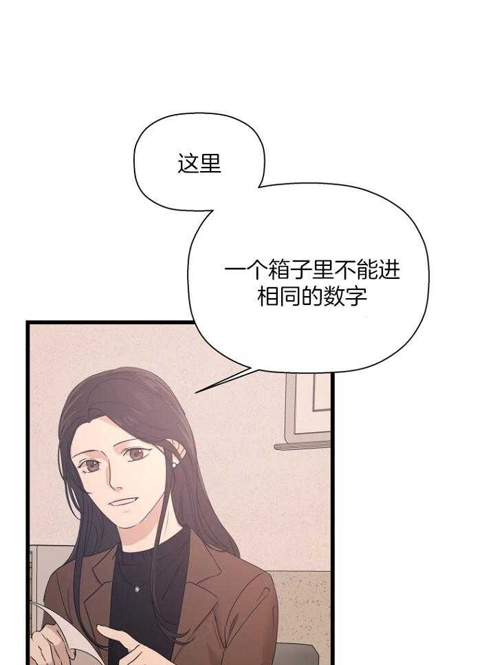 《被腿子饲养的日子》第31话 想了解他 第43页