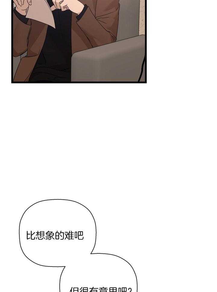 《被腿子饲养的日子》第31话 想了解他 第44页