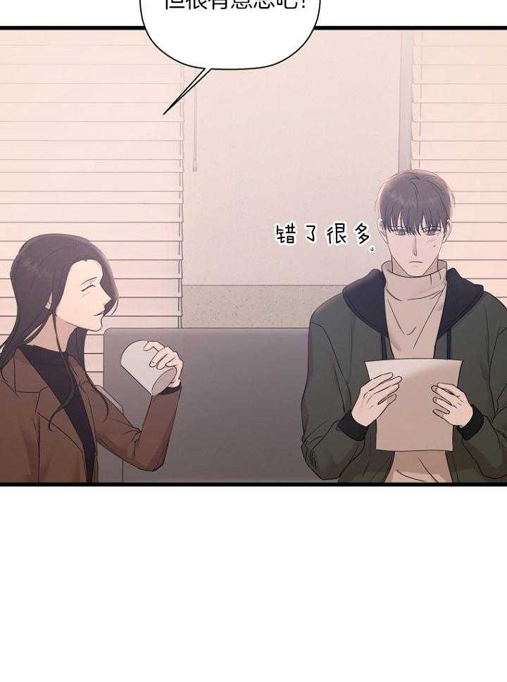 《被腿子饲养的日子》第31话 想了解他 第45页