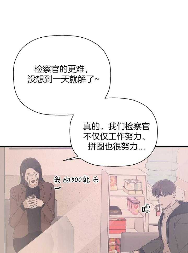 《被腿子饲养的日子》第31话 想了解他 第46页